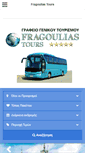 Mobile Screenshot of fragouliastours.gr